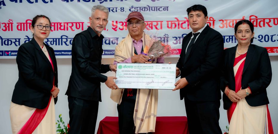 पाँचौ पोखरा फोटोग्राफी अवार्ड सम्पन्न लाईफ टाइम अचिभमेन्ट गन बहादुर पुन लाई